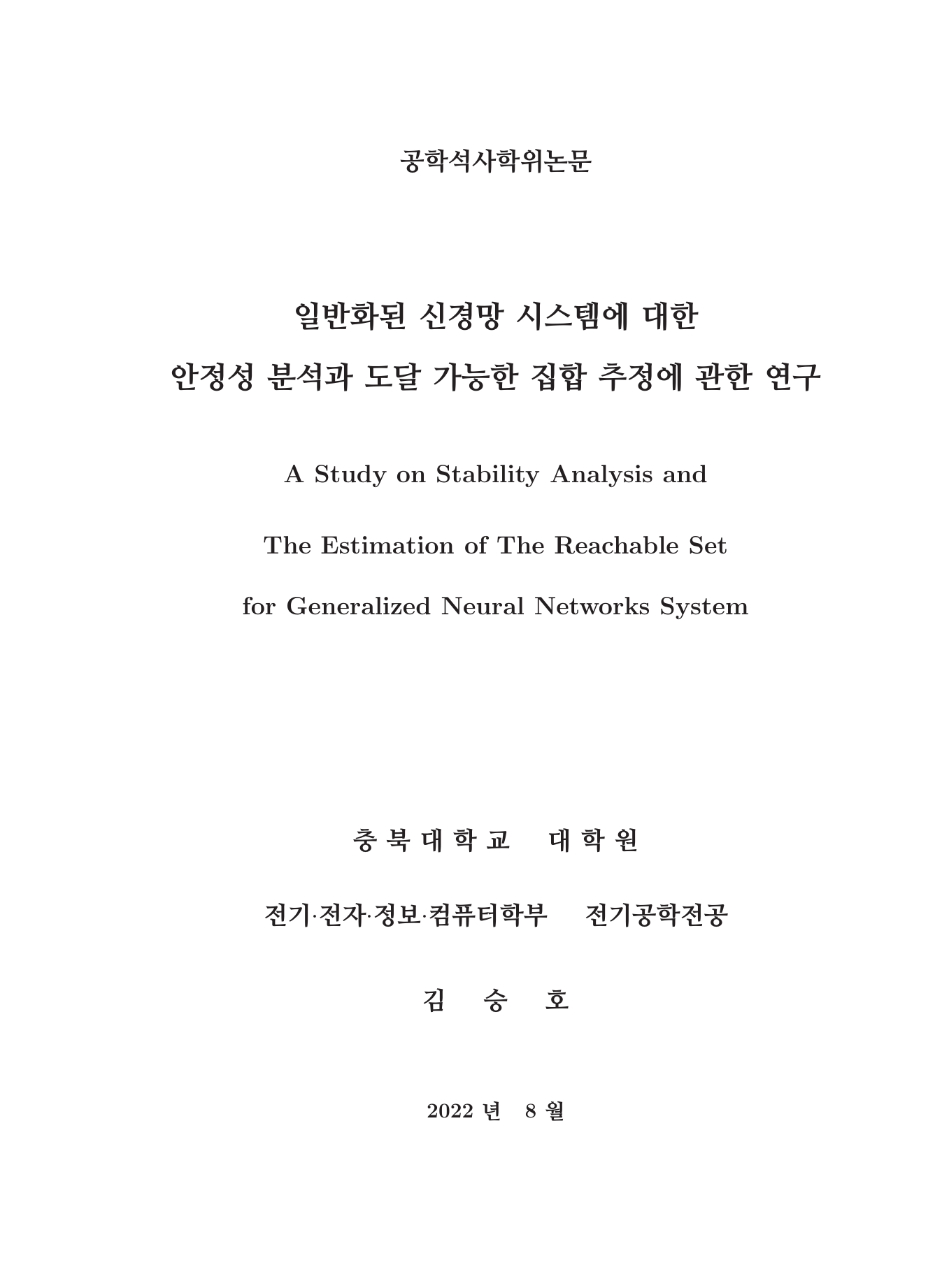 석사학위논문 표지
