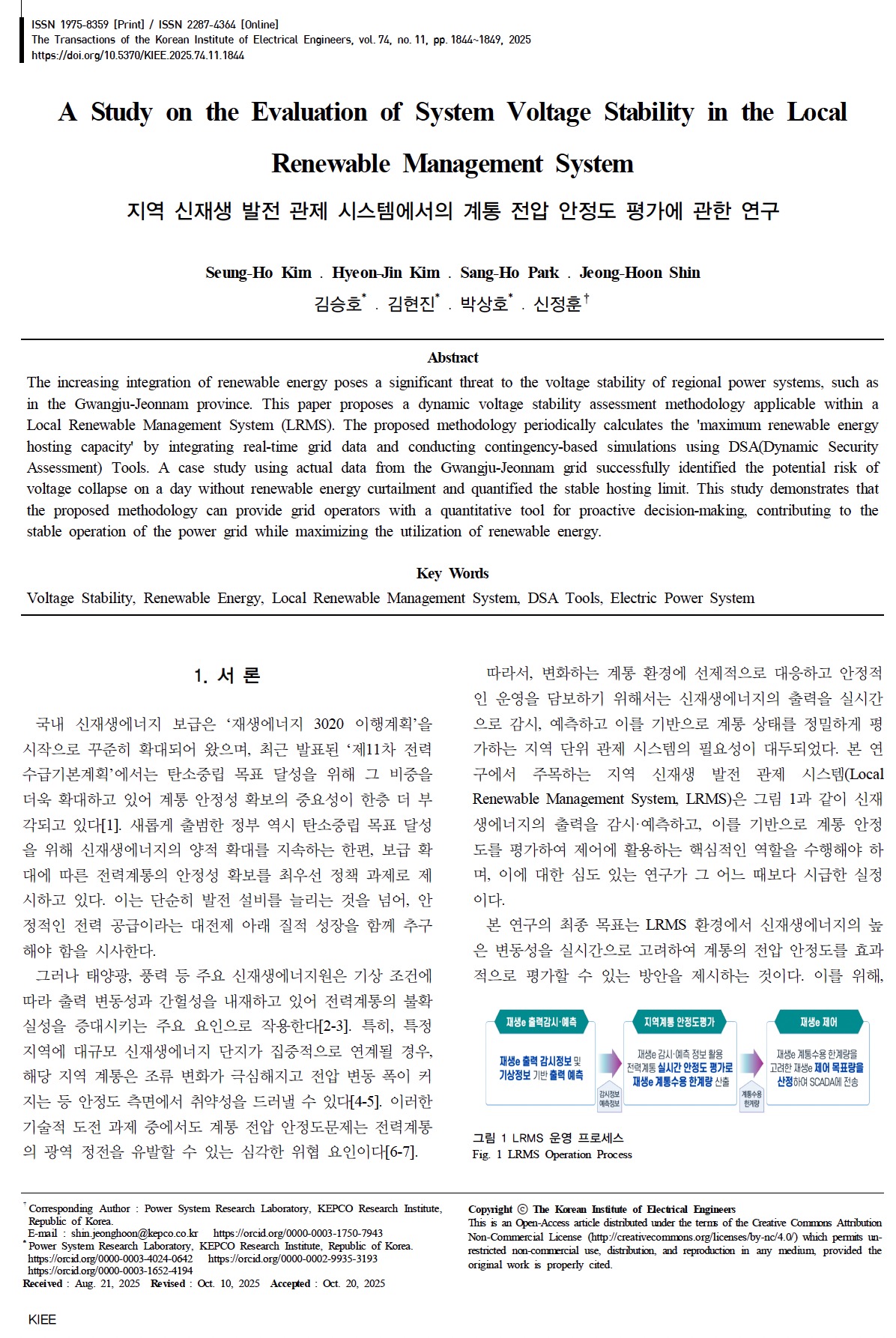 지역 신재생 발전 관제 시스템의 계통 전압 안정도 평가 논문 첫 페이지